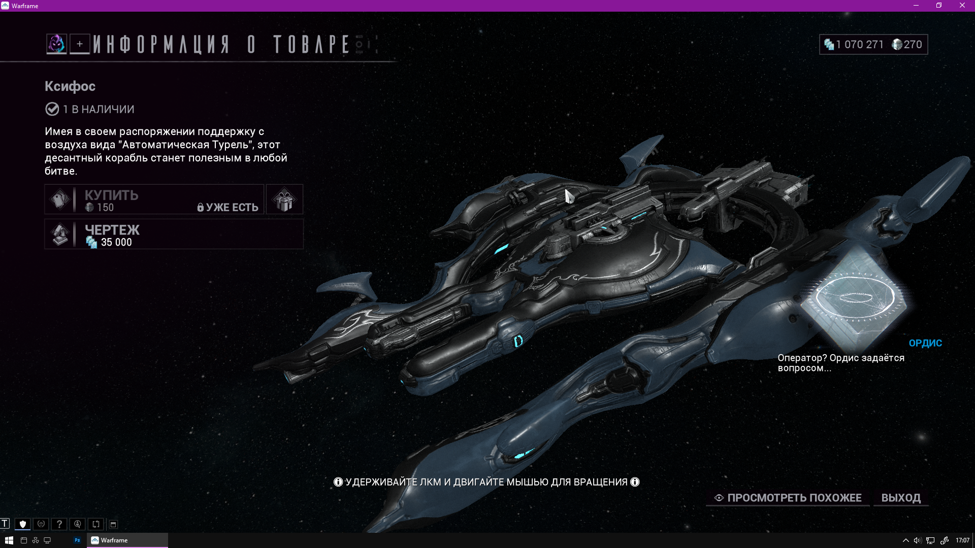 продажа аккаунта к игре WarFrame